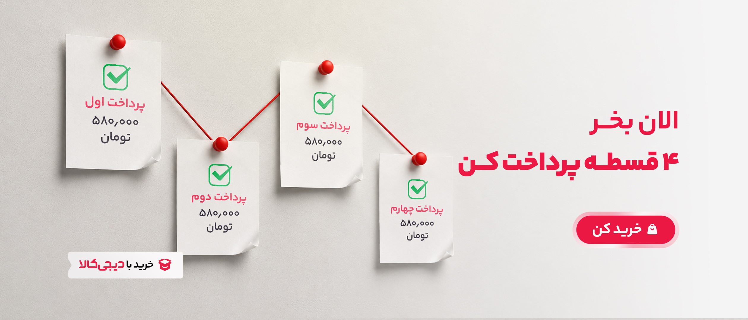 خرید با دیجی کالا