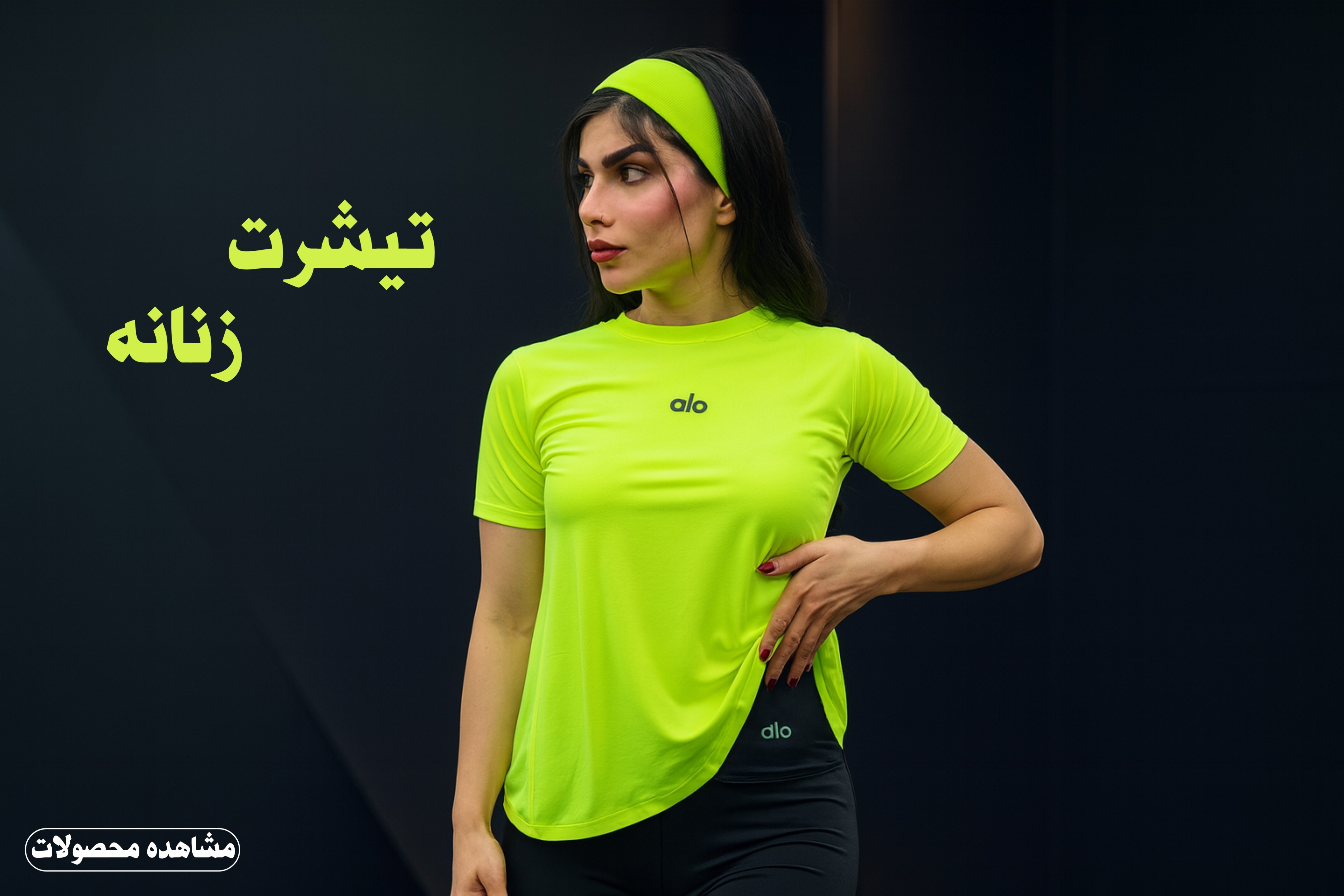 تیشرت ورزشی زنانه