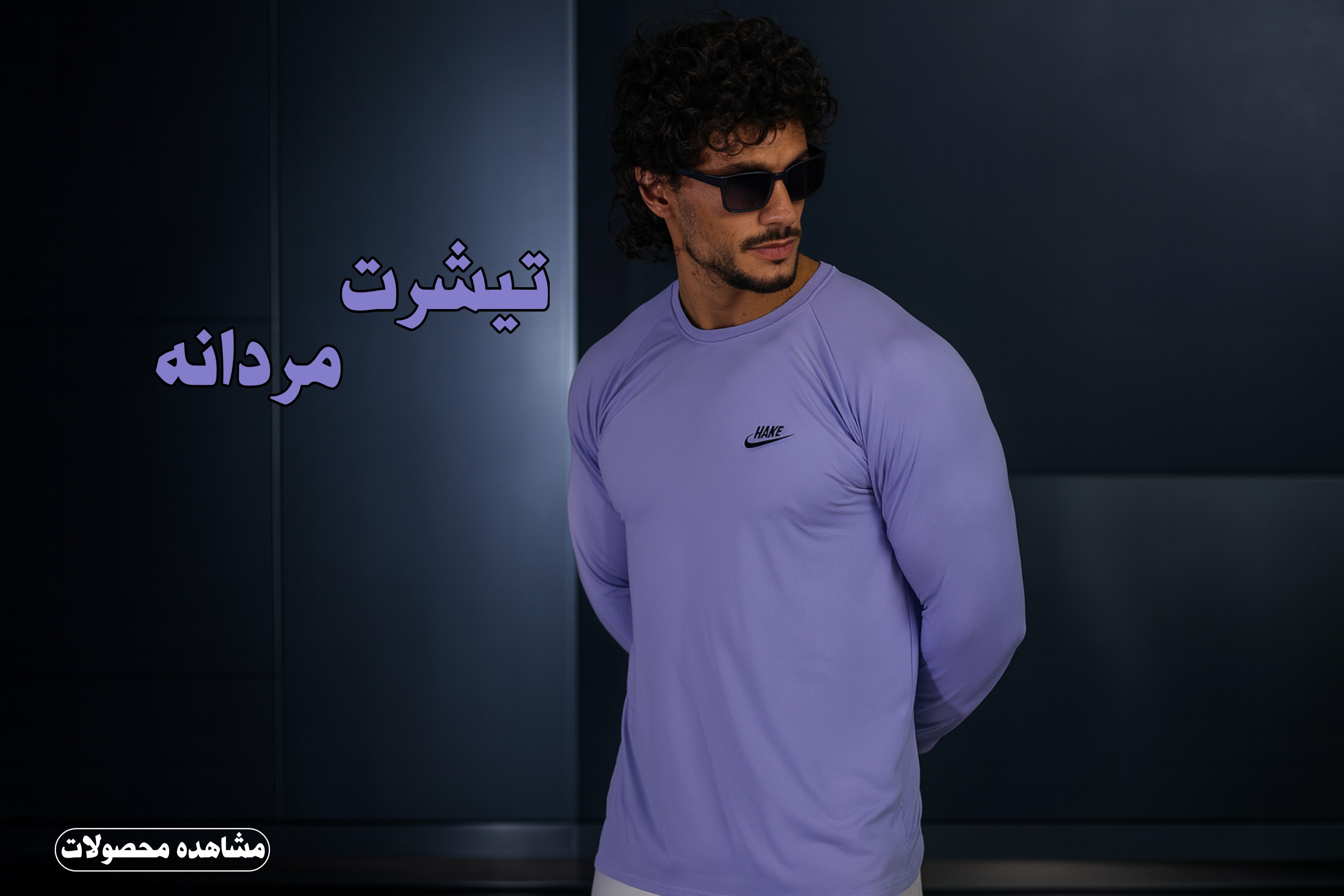 تیشرت ورزشی مردانه
